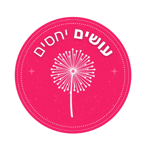 שירי יפת - קהילת עושים יחסים