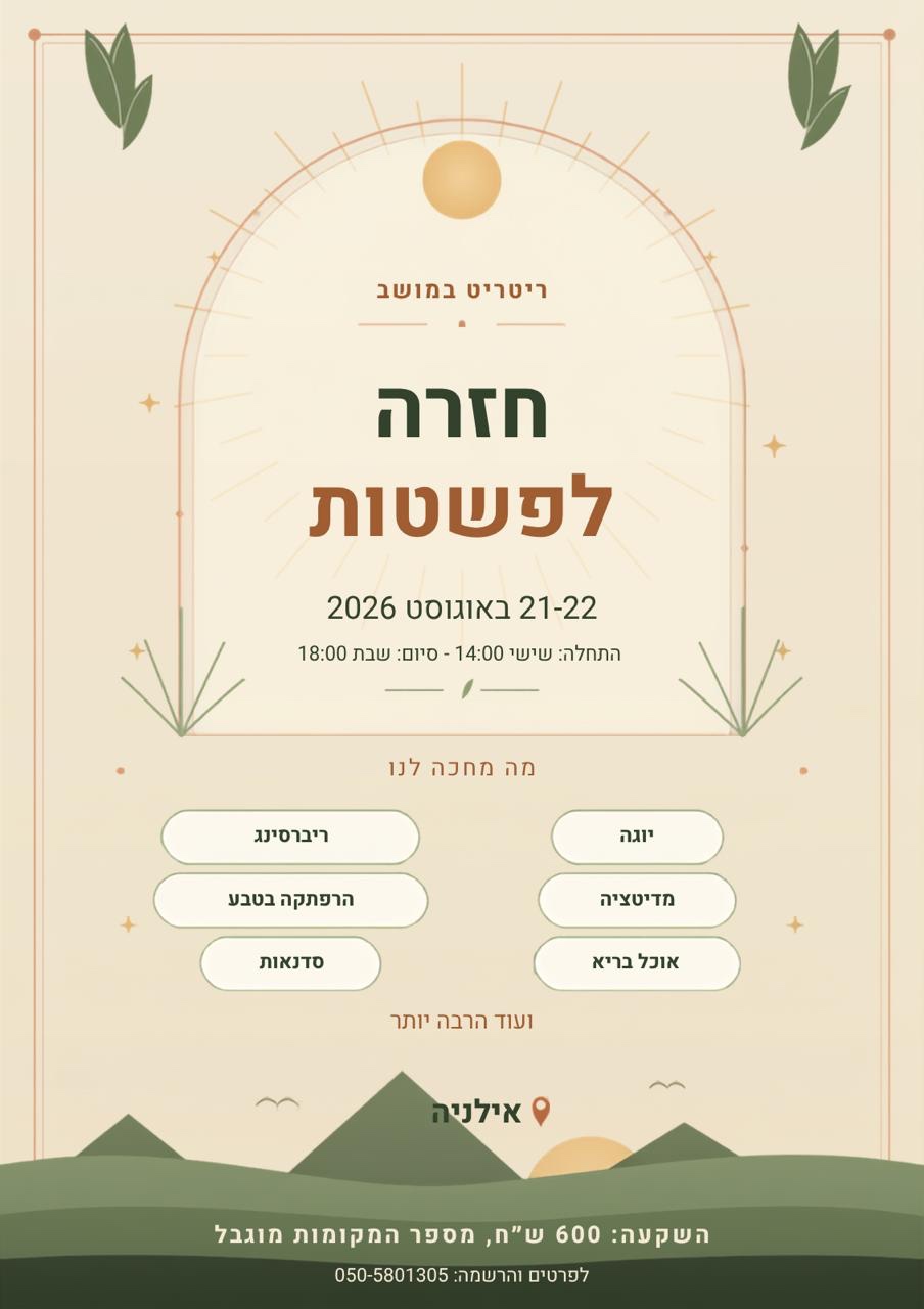 תמונה מתוך ריטריט וולנס.