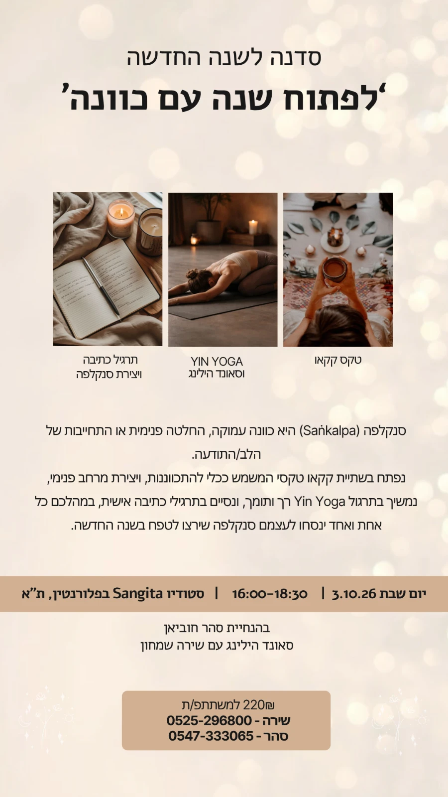תמונה מתוך סדנת יוגה.