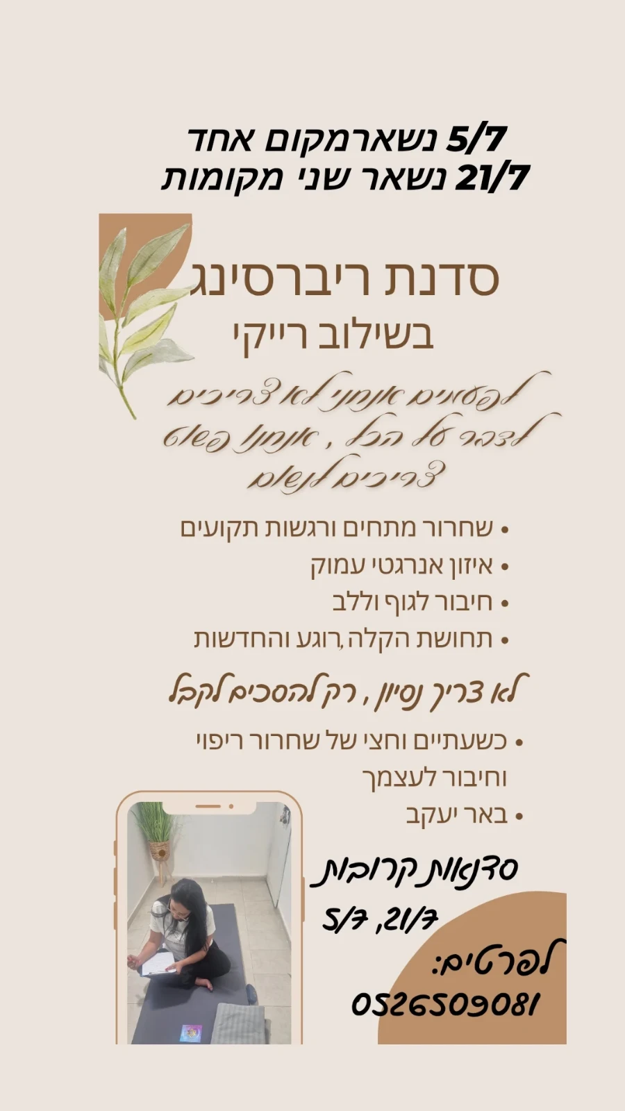 סדנת ריברסינג — תמונה 2