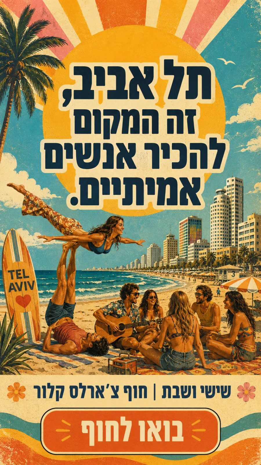 מפגש אקרו יוגה ב-67 שקל בלבד — תמונה 2