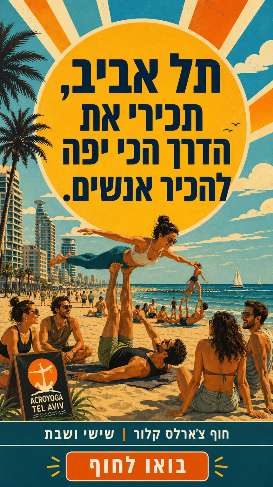מפגש אקרו יוגה ב-67 שקל בלבד — תמונה 3
