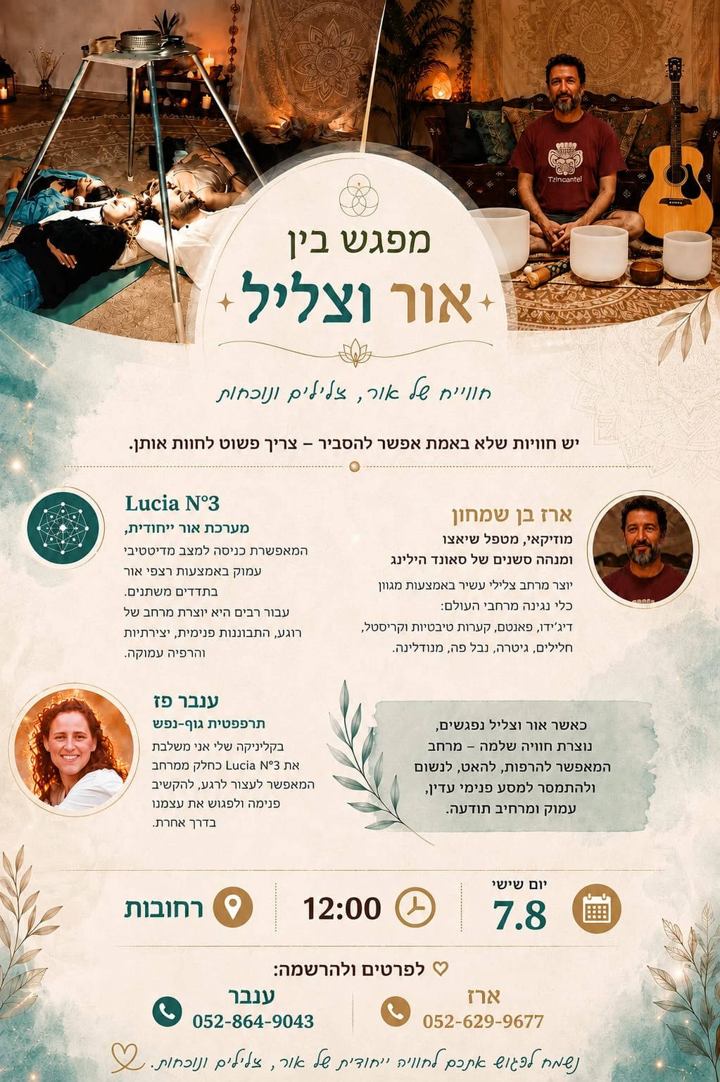 תמונה מתוך מפגש צלילים מרפאים.
