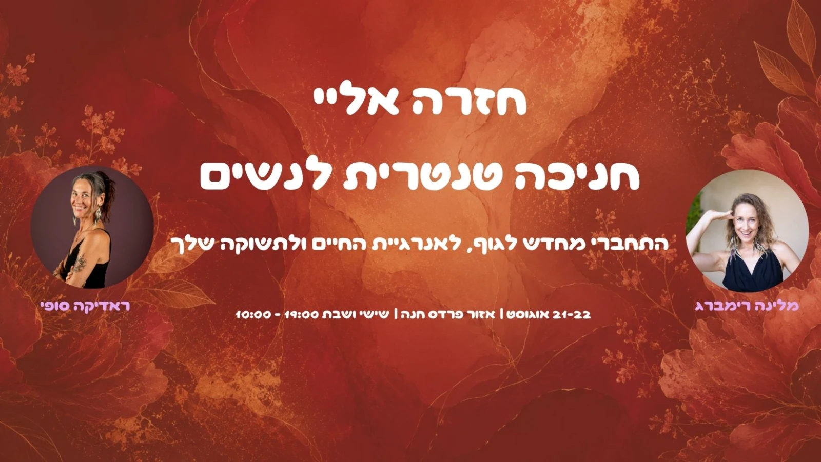 תמונה מתוך ריטריט טנטרה לנשים.