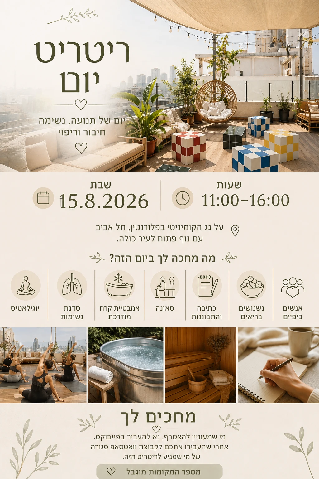 תמונה מתוך ריטריט וולנס.