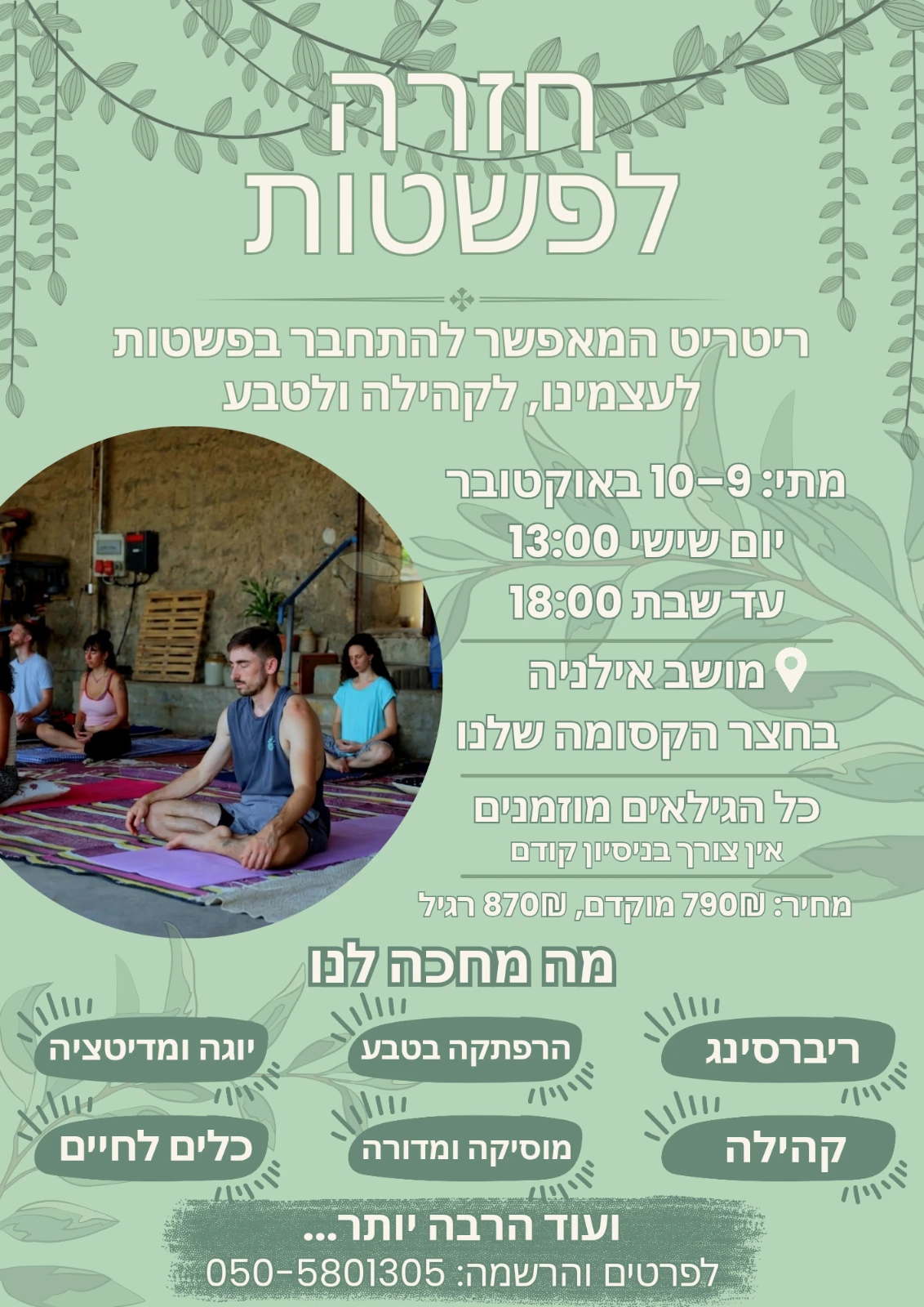 תמונה מתוך ריטריט וולנס.