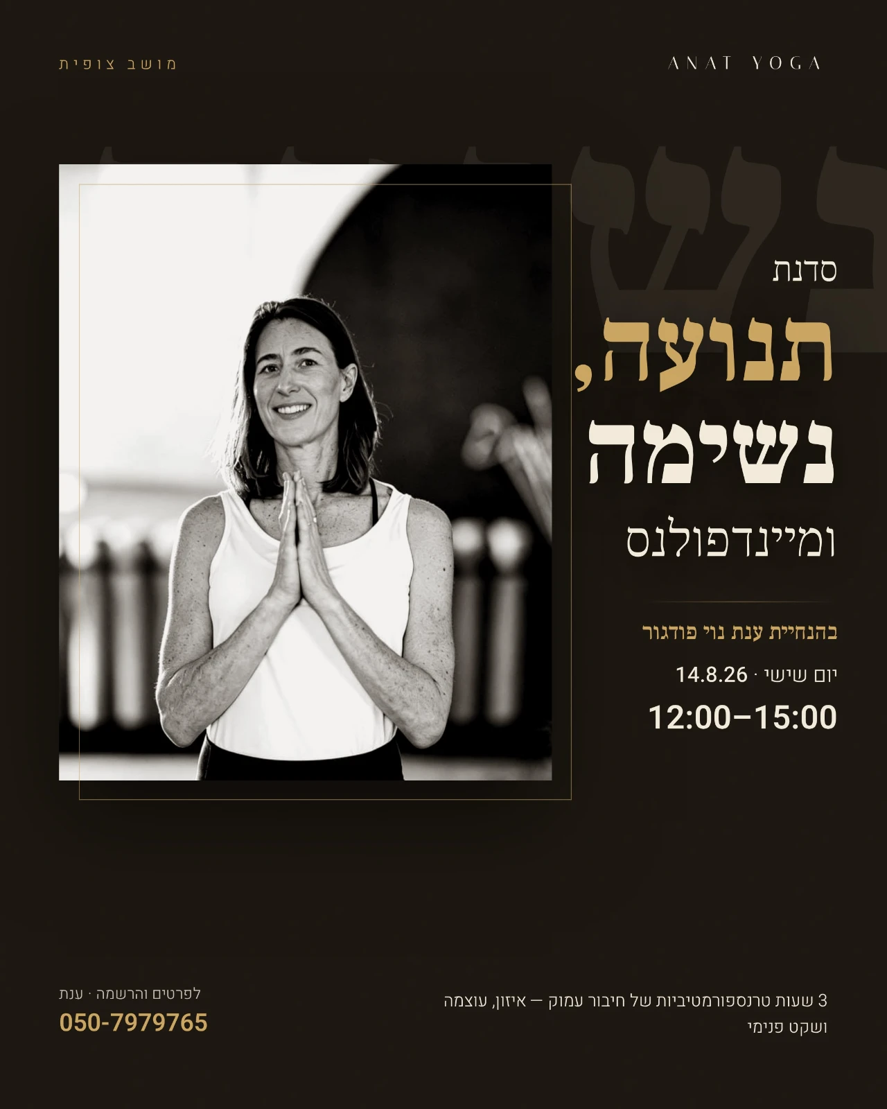 תמונה מתוך סדנת גוף-נפש.