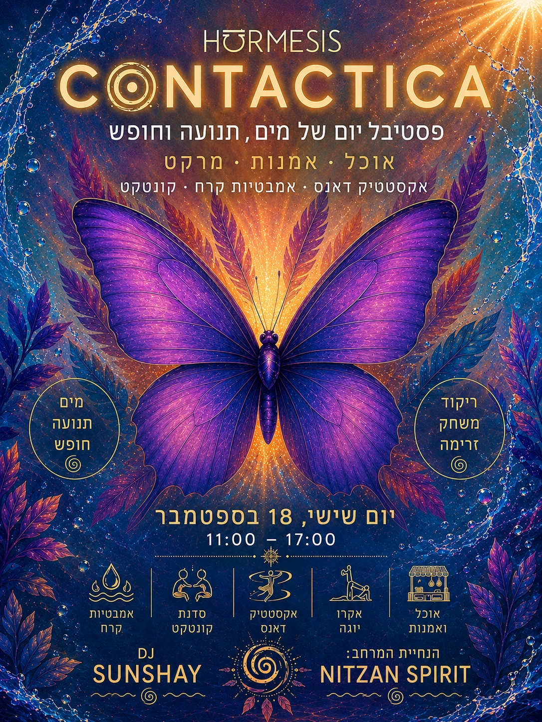 תמונה מתוך פסטיבל אקסטטיק דאנס.