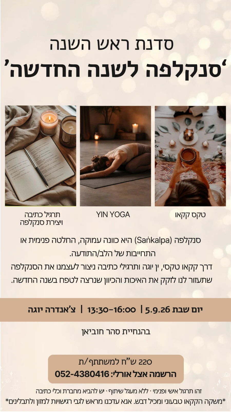 תמונה מתוך סדנת יוגה.
