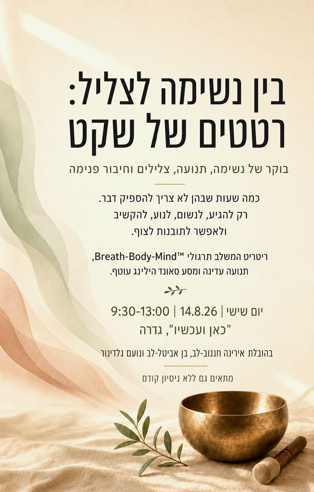 תמונה מתוך ריטריט גוף-נפש.
