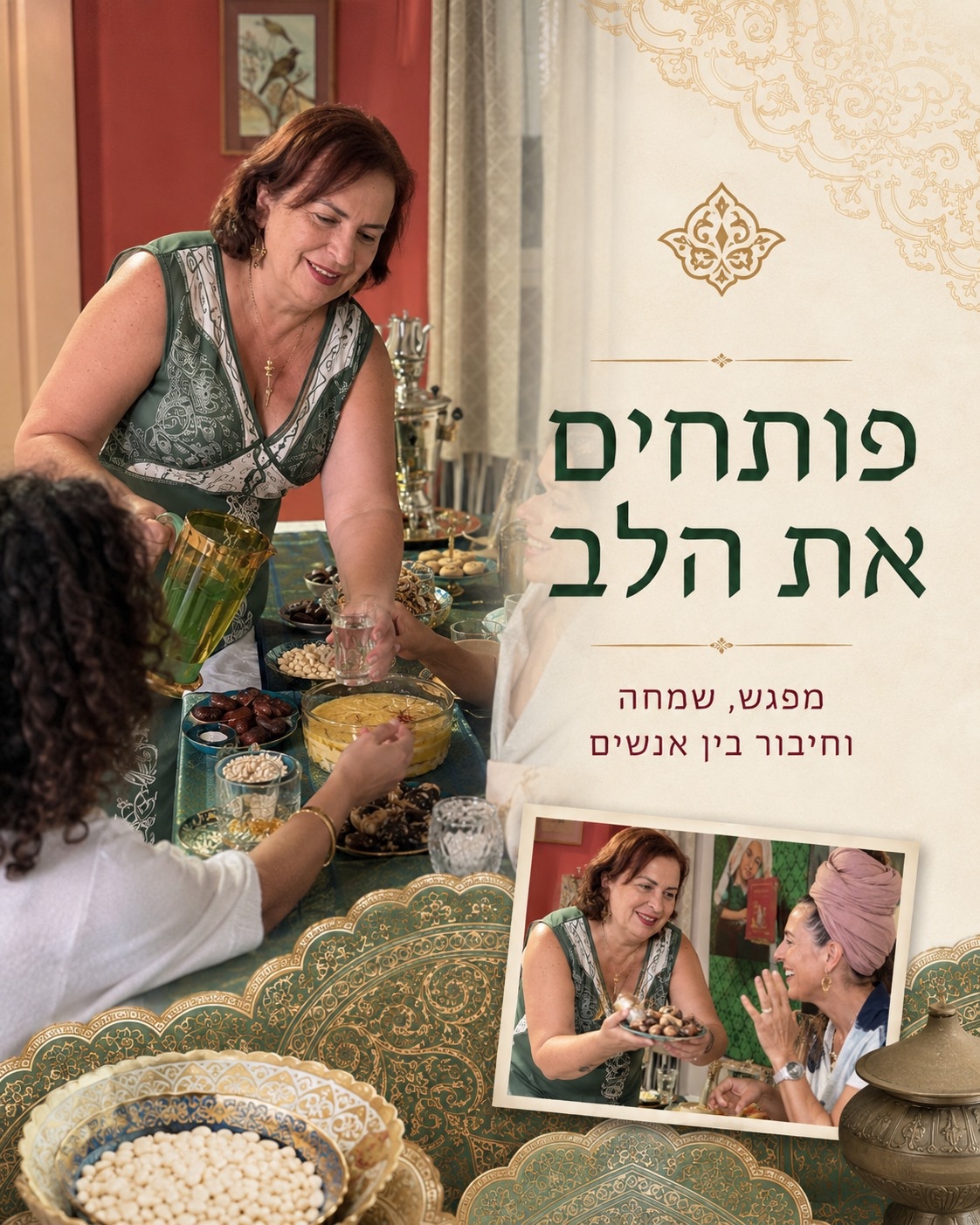 תמונה מתוך מפגש גוף-נפש.