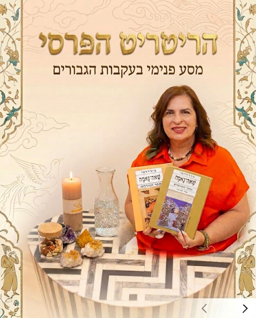 תינא שירין הרוניאן