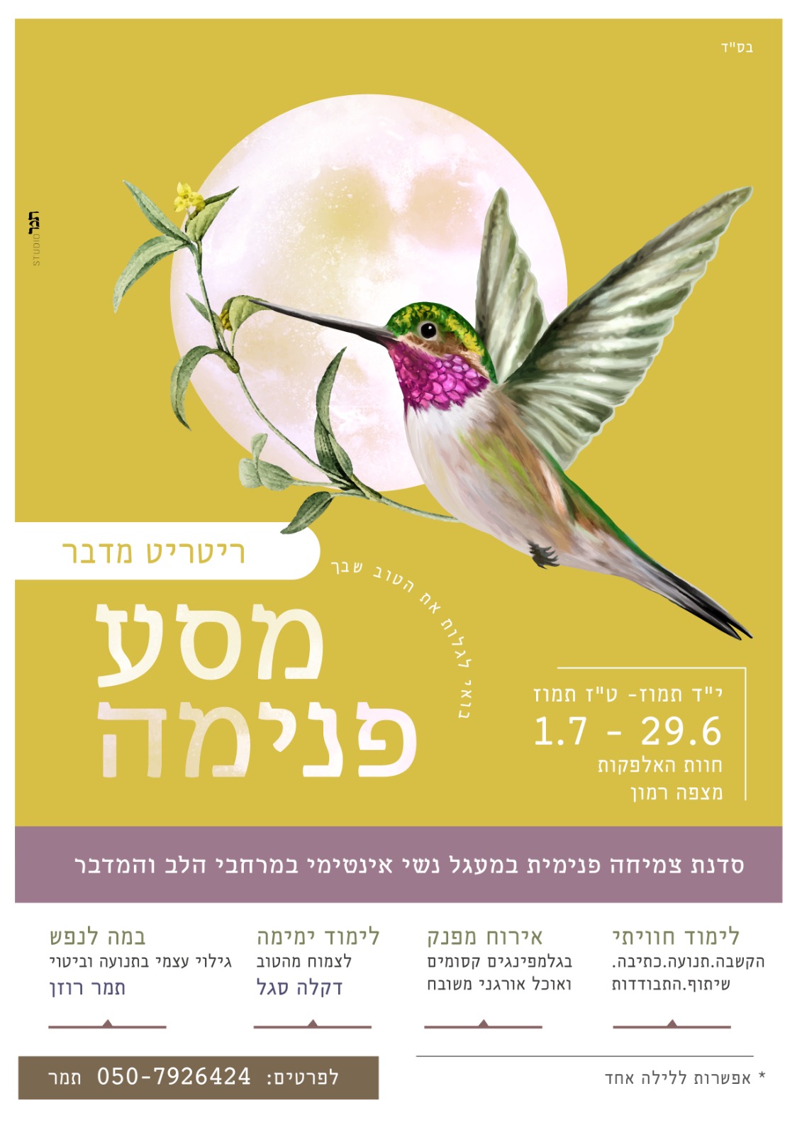 תמר רוזן