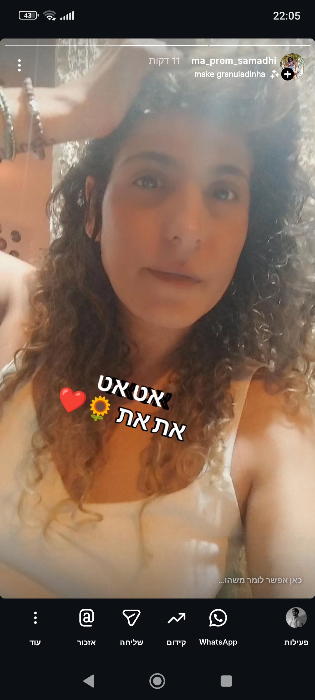 פרם סמאדהי
