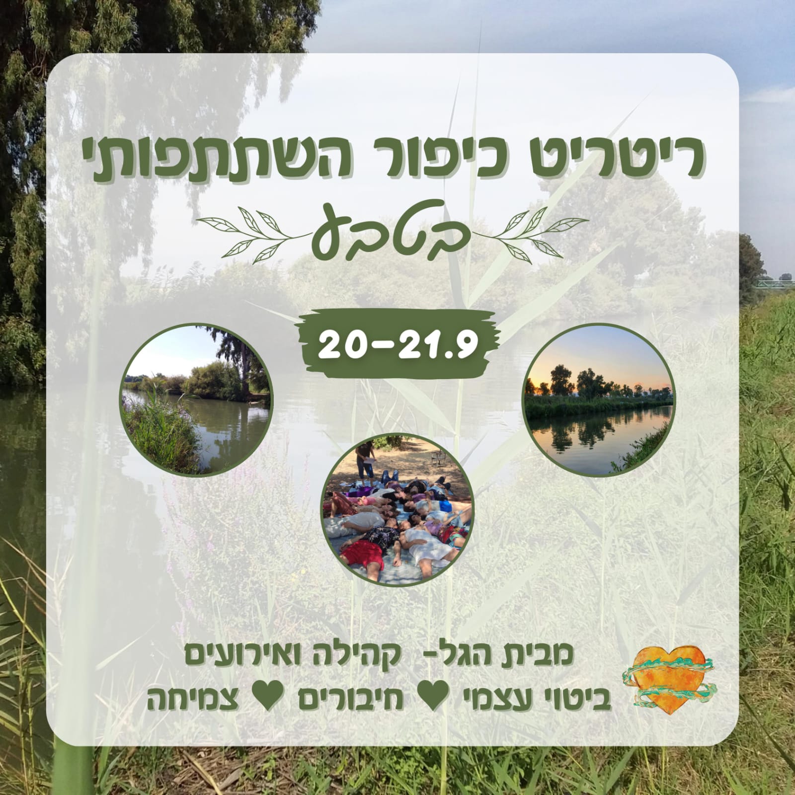 קהילת הגל